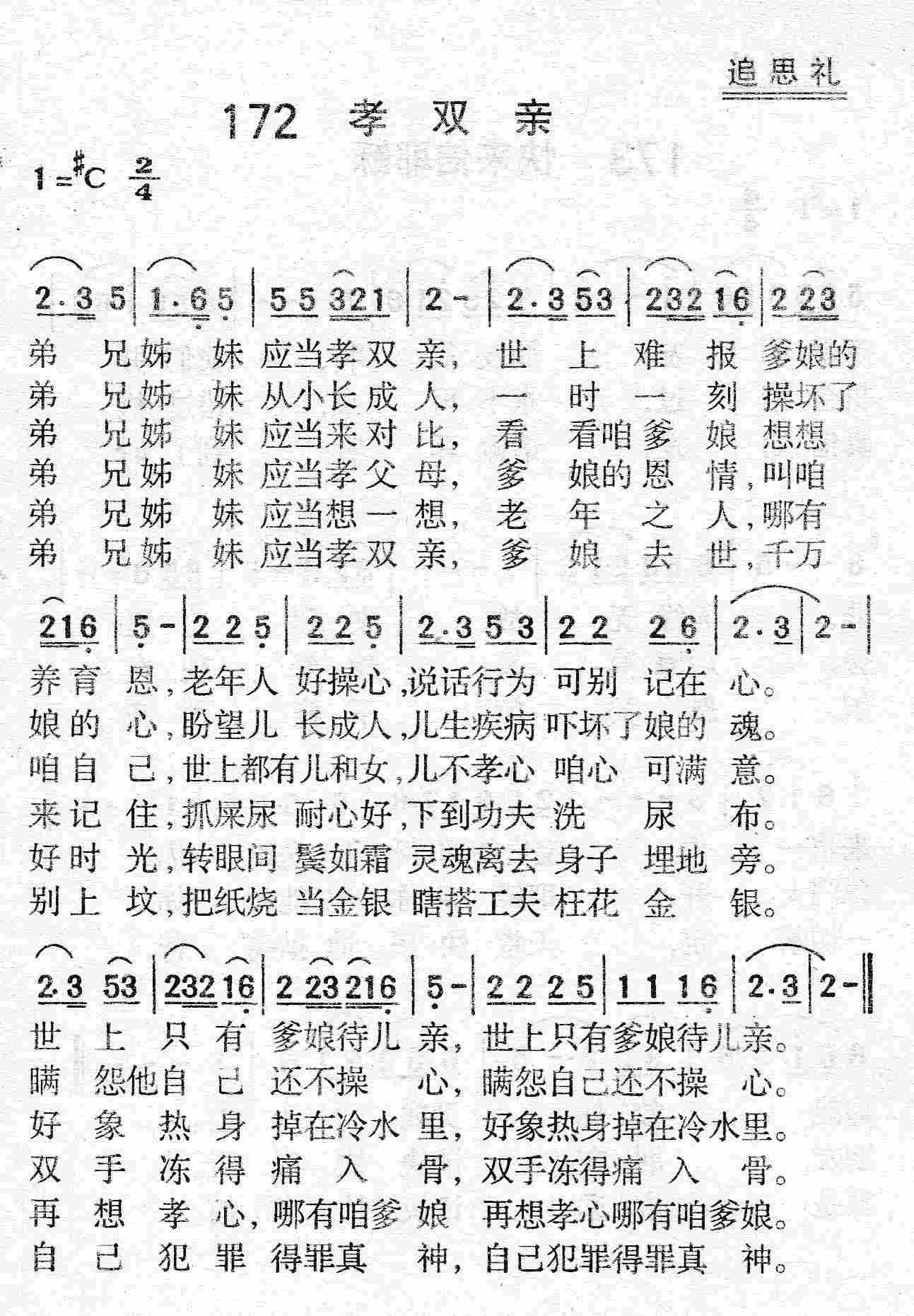 《第172首 - 孝双亲》