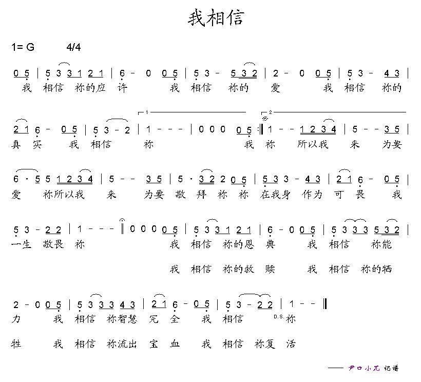 《我相信 简谱》