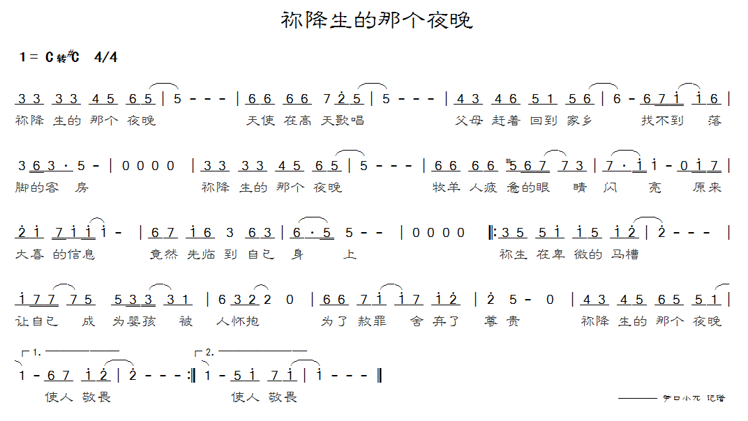 《祢降生的那个夜晚 简谱》