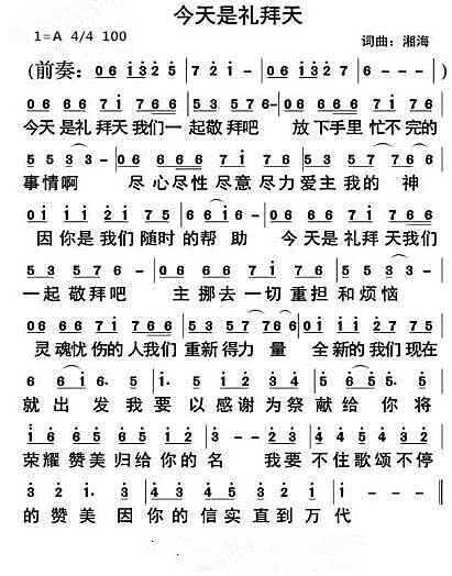 《今天是礼拜天 简谱》
