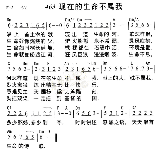 《第463首 - 现在的生命不属我》