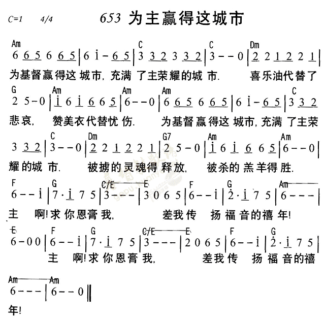 《第653首 - 为主赢得这城市》