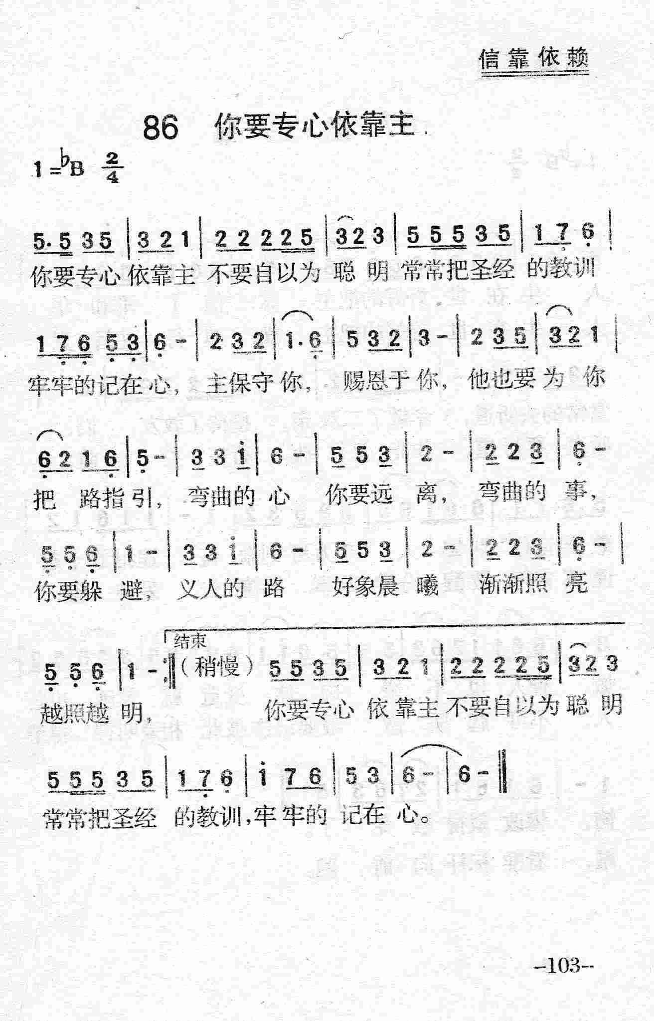 《第86首 - 你要专心依靠主》