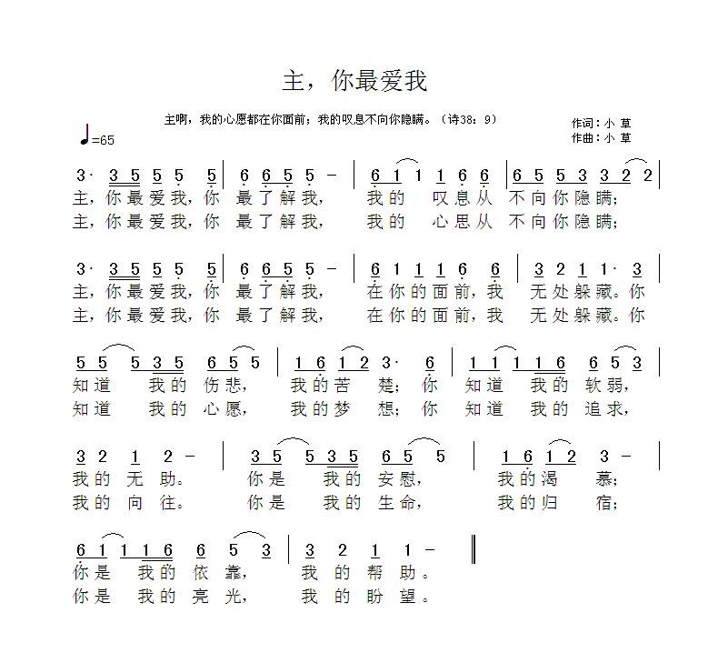 《主,你最爱我 简谱》