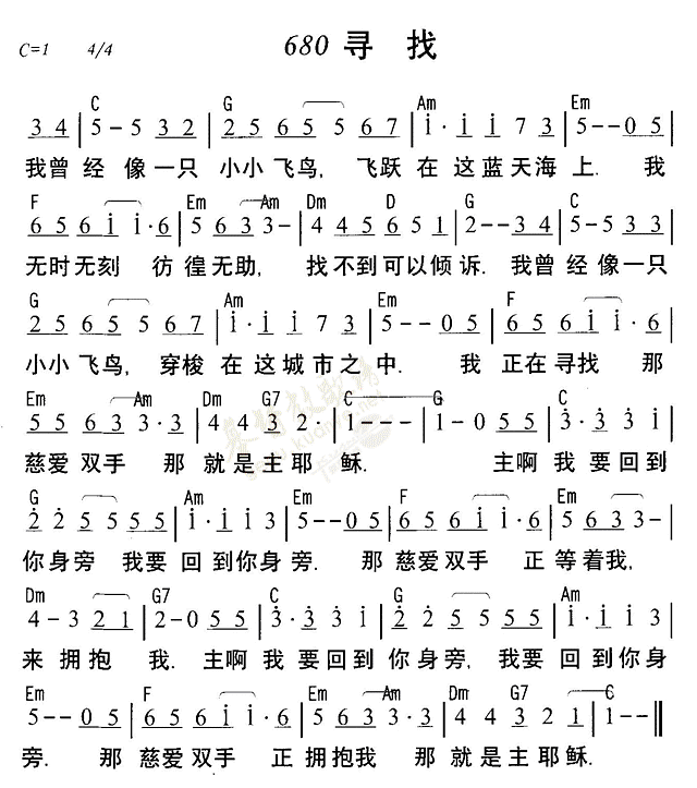 《第680首 - 寻找》