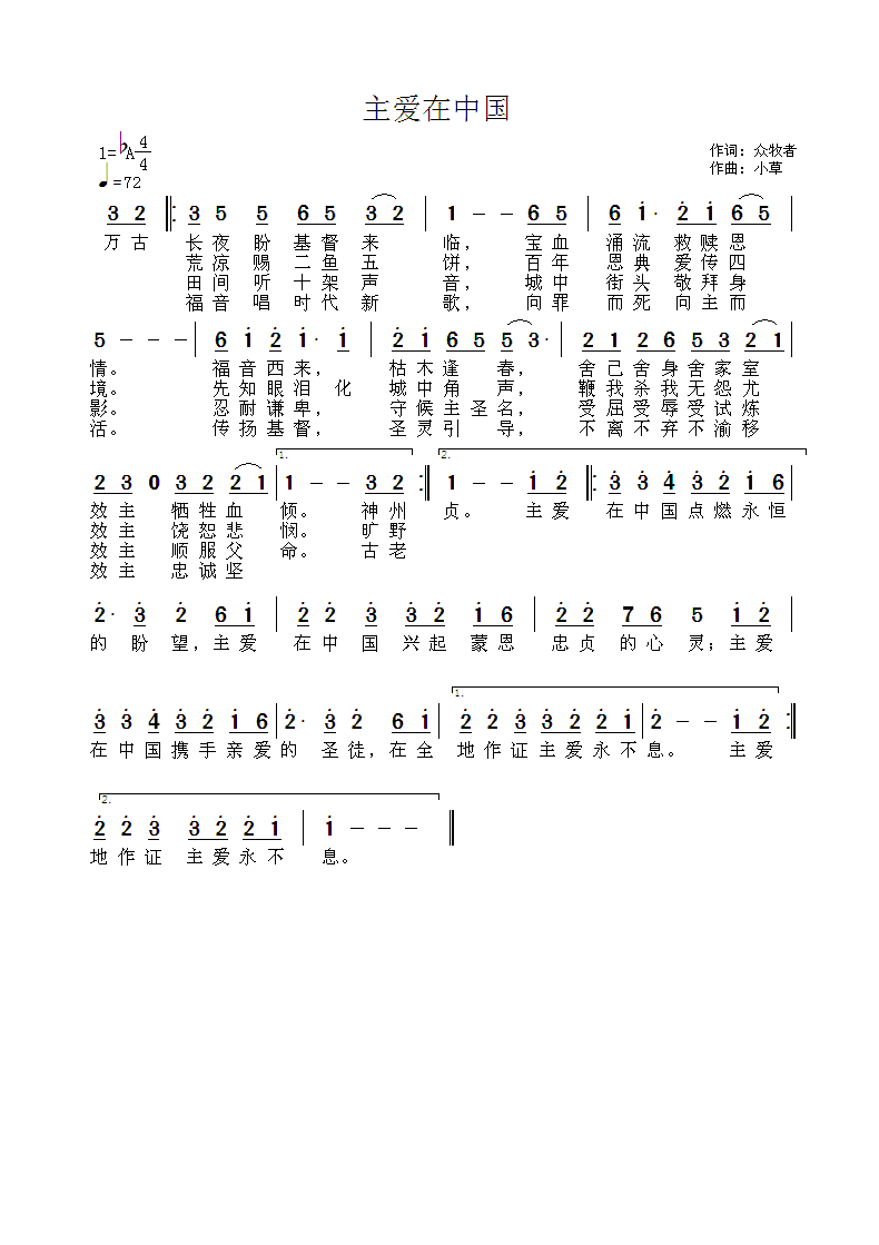 《主爱在中国  简谱》