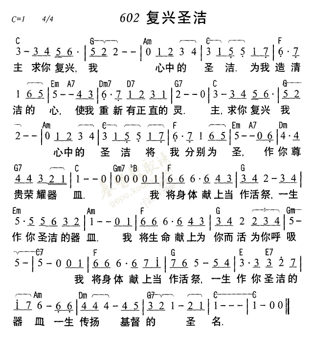 《第602首 - 复兴圣洁》