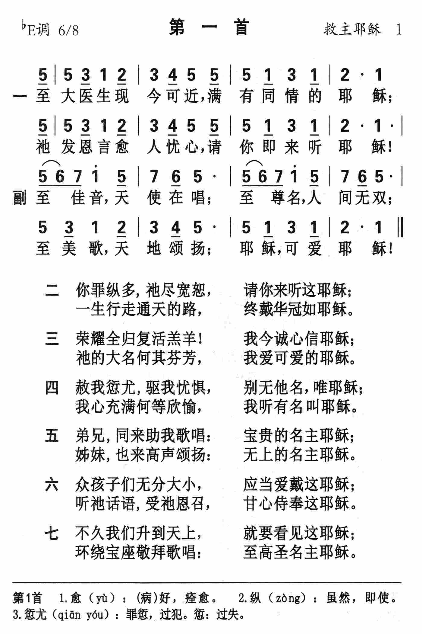 《第1首 - 至大医生现今可近》