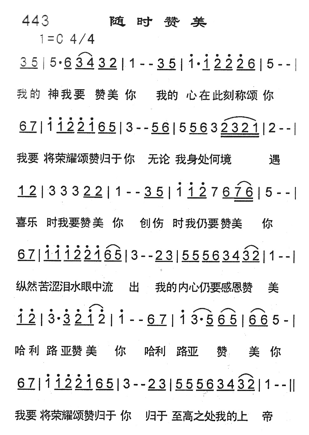 《随时赞美 简谱》
