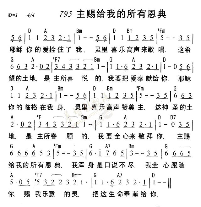 《第795首 - 主赐给我的所有恩典》
