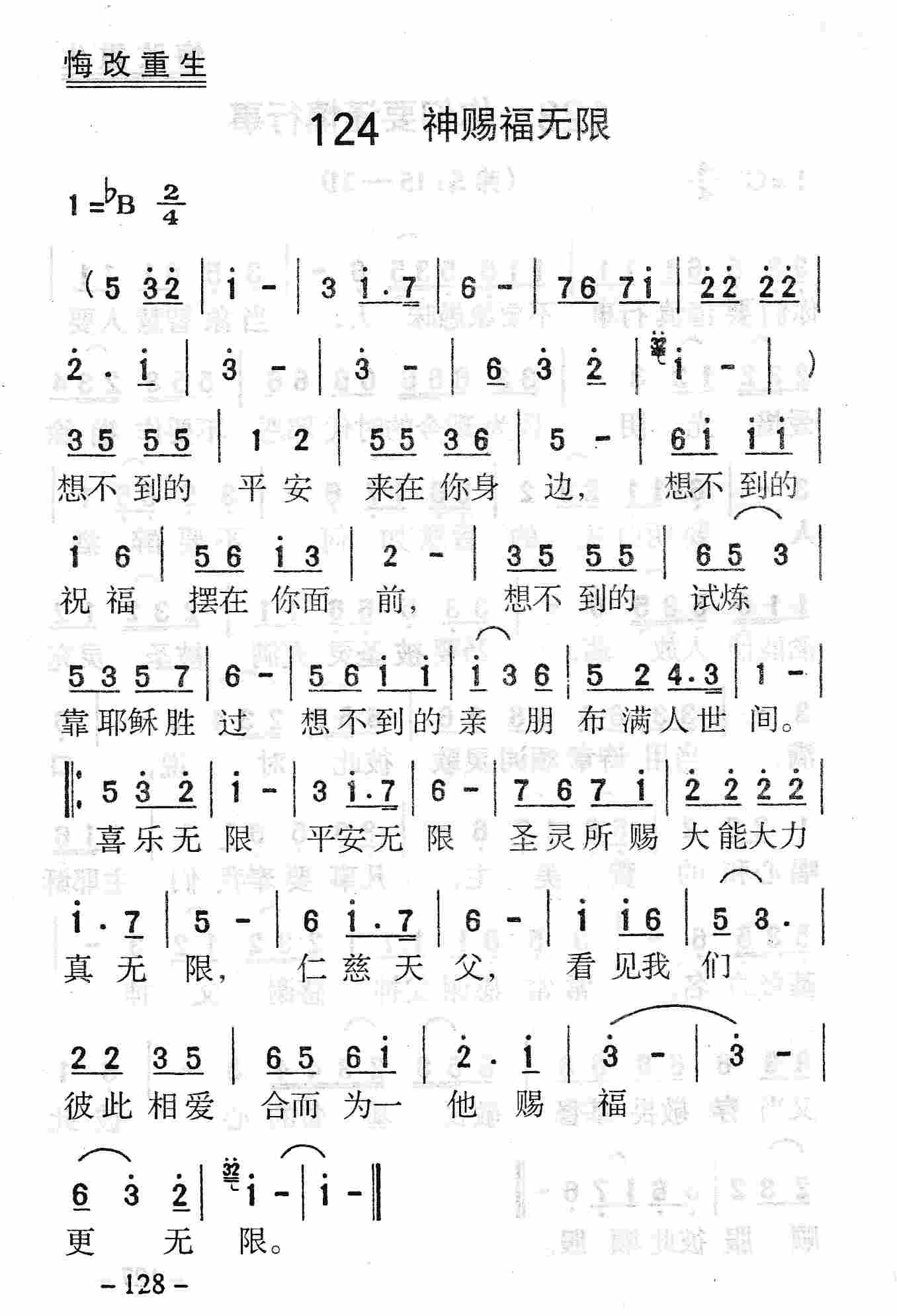 《第124首 - 神赐福无限》
