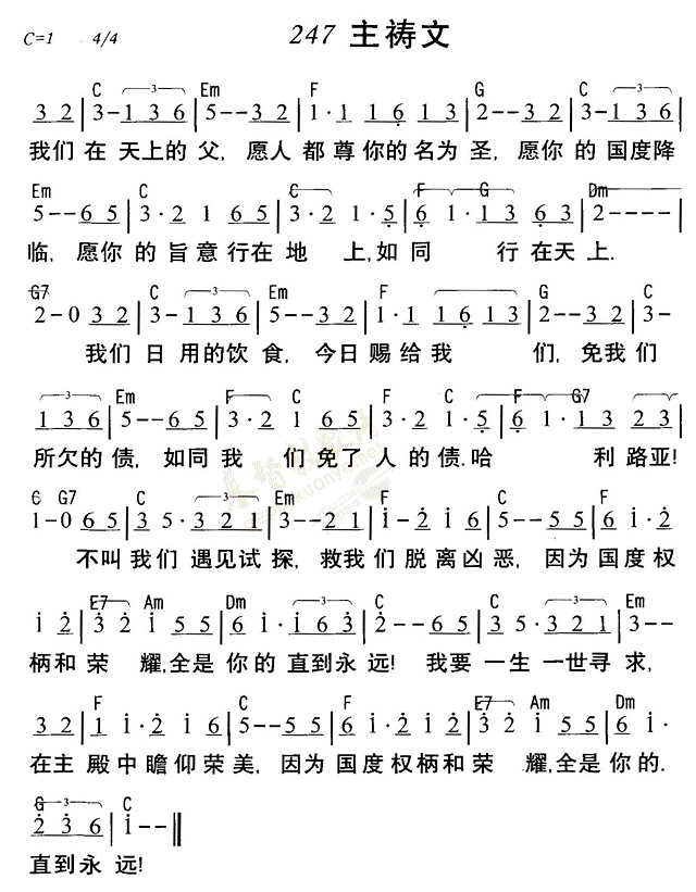 《第247首 - 主祷文》