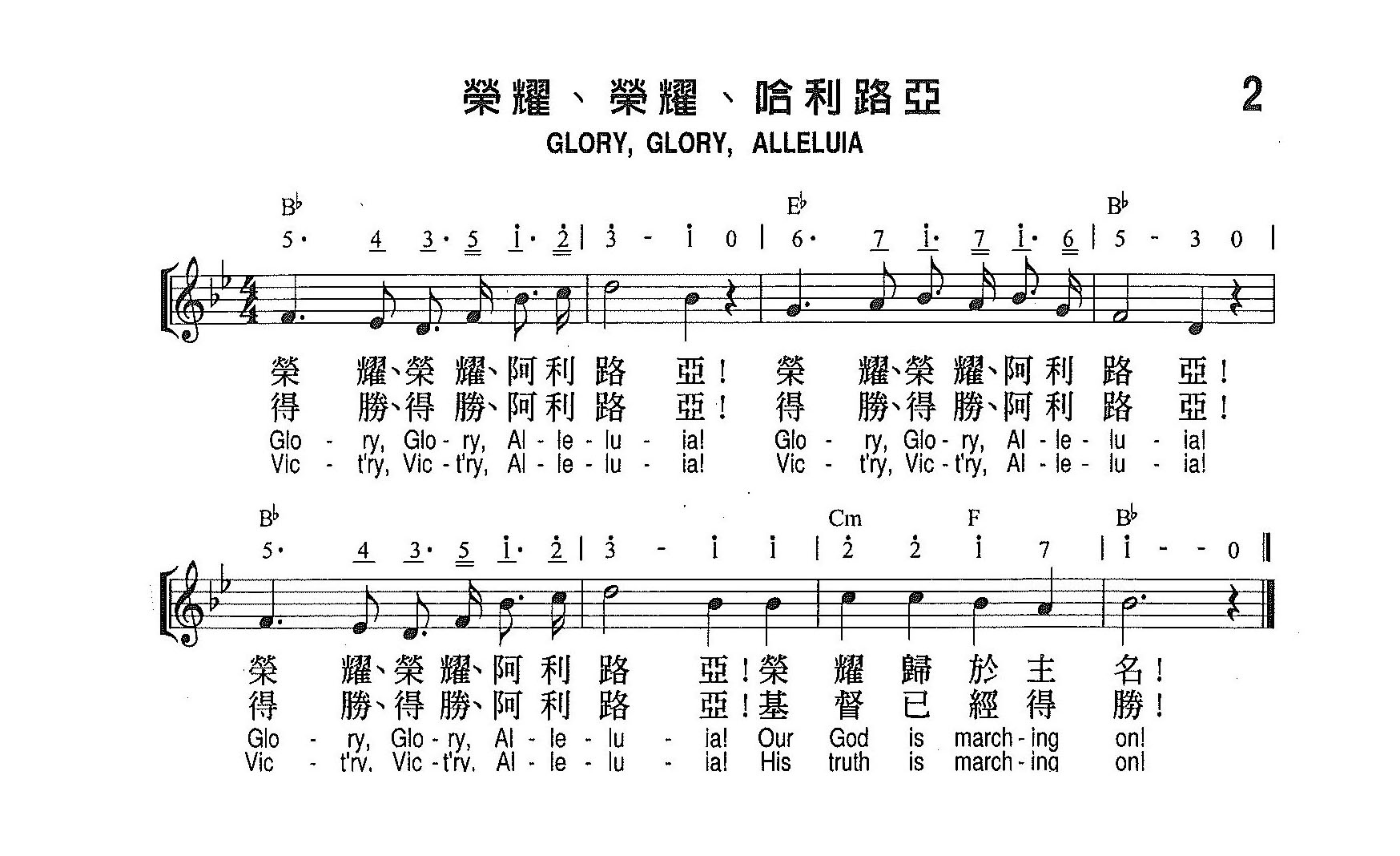 《第2首 - 荣耀、荣耀、哈利路亚》