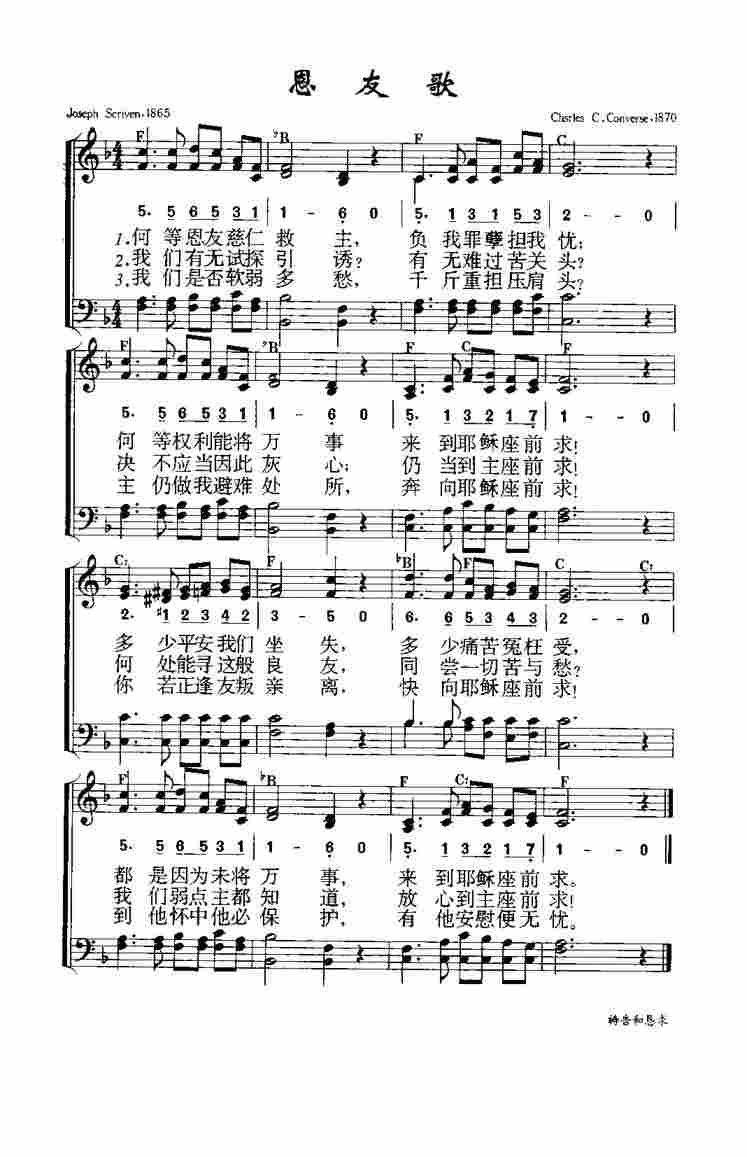 《第795首 - 恩友歌》
