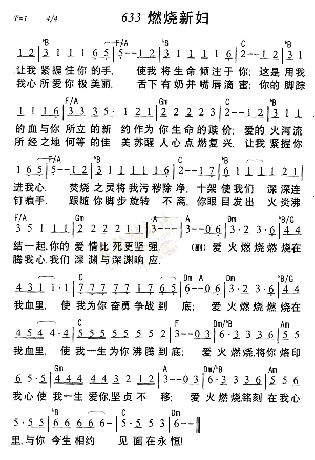 《第633首 - 燃烧新妇》