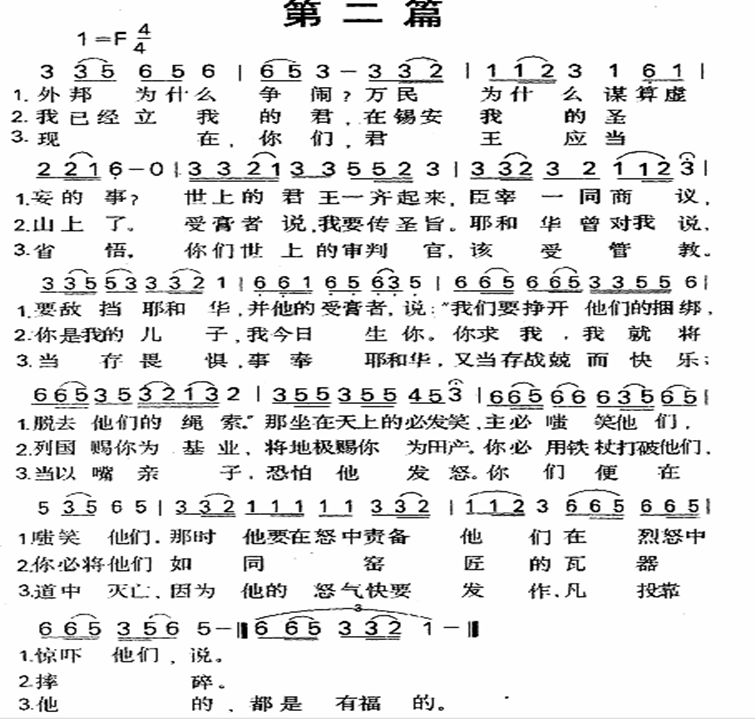 《第2首 - 第二篇》