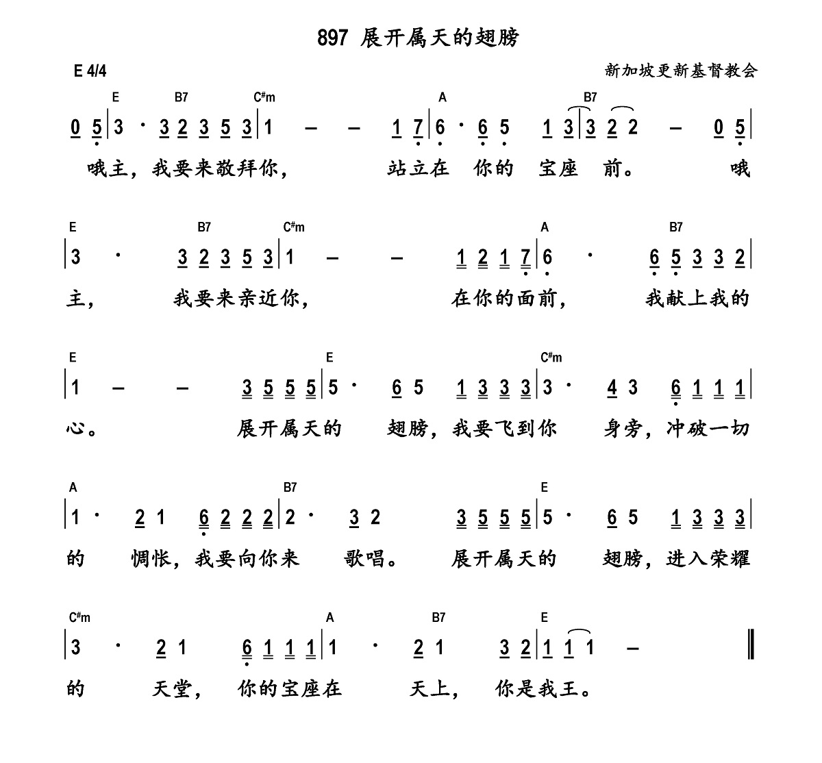 《展开属天的翅膀 和弦谱》