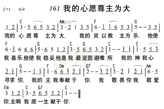 《第161首 - 我的心愿尊主为大》