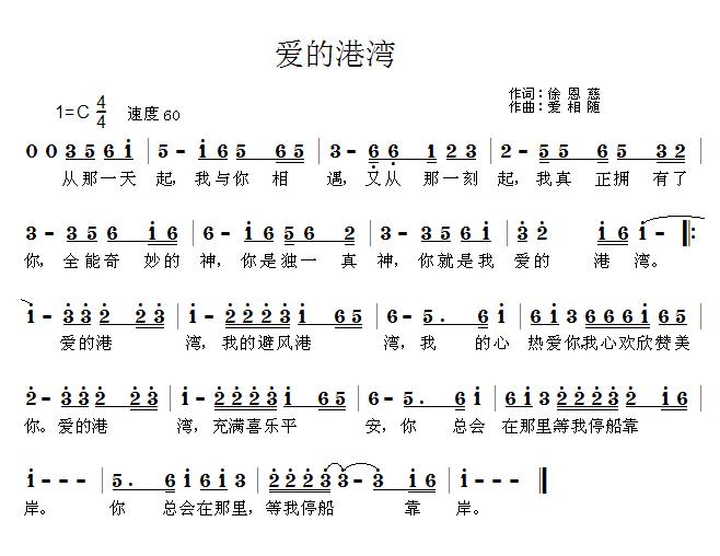 《爱的港湾 简谱》
