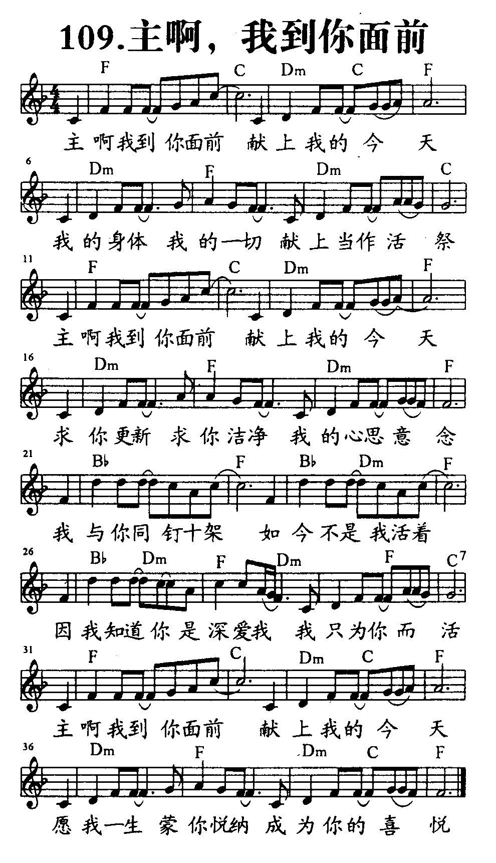 《第109首 - 主啊，我到你面前》