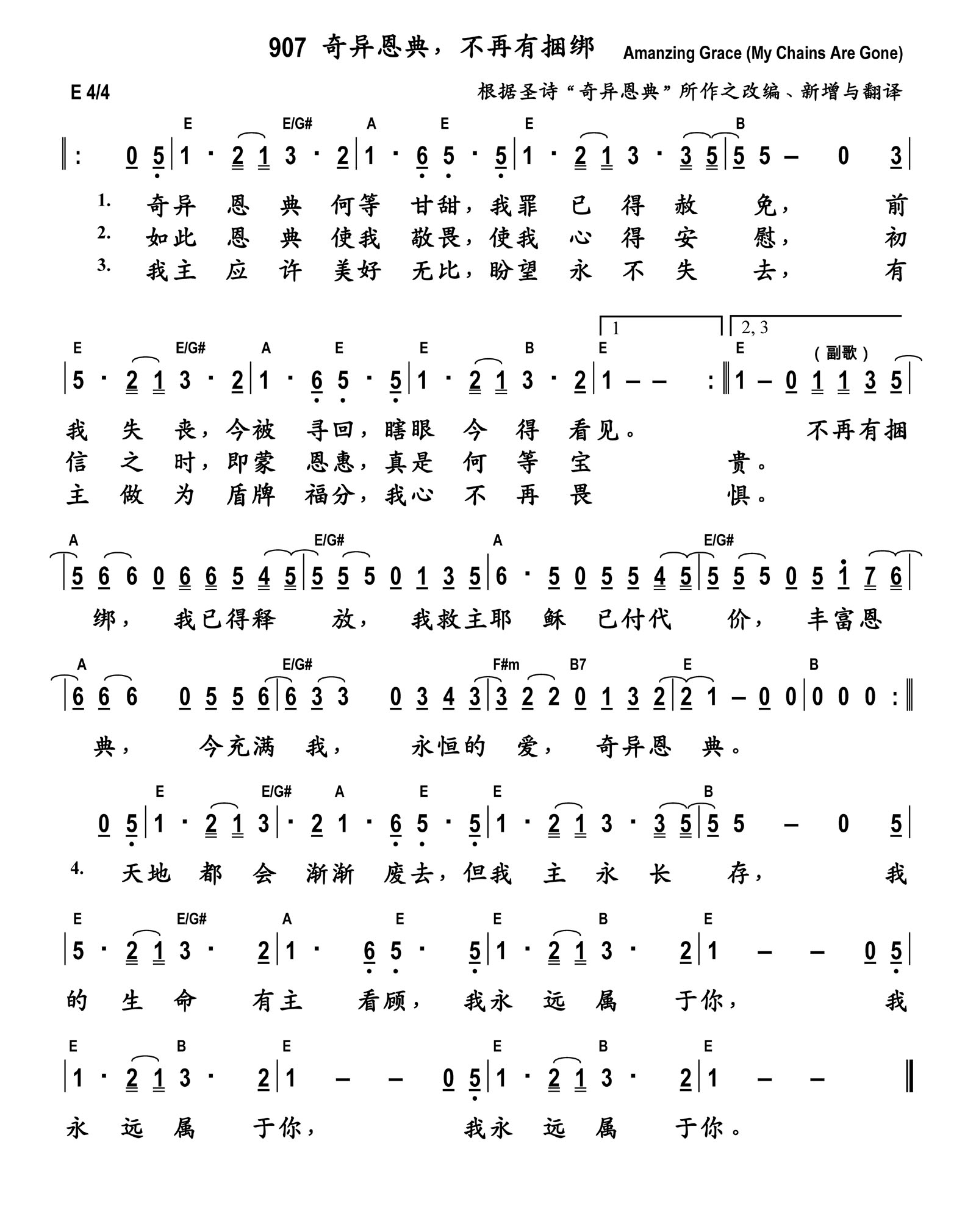 《奇异恩典，不再有捆绑 和弦简谱》