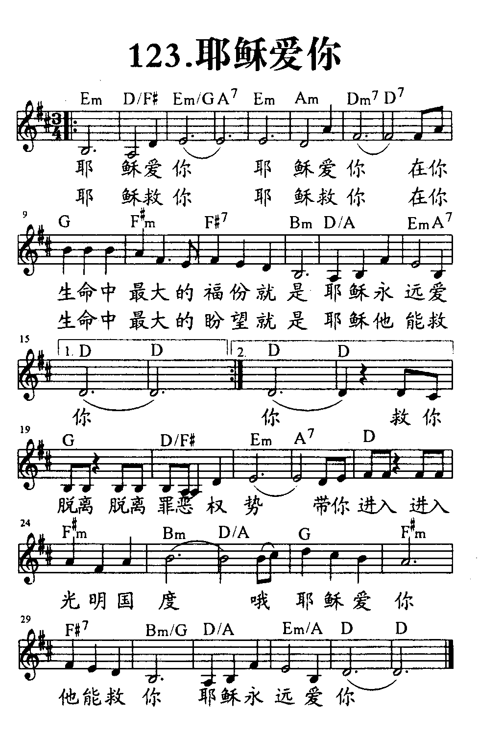 《第123首 - 耶稣爱你》