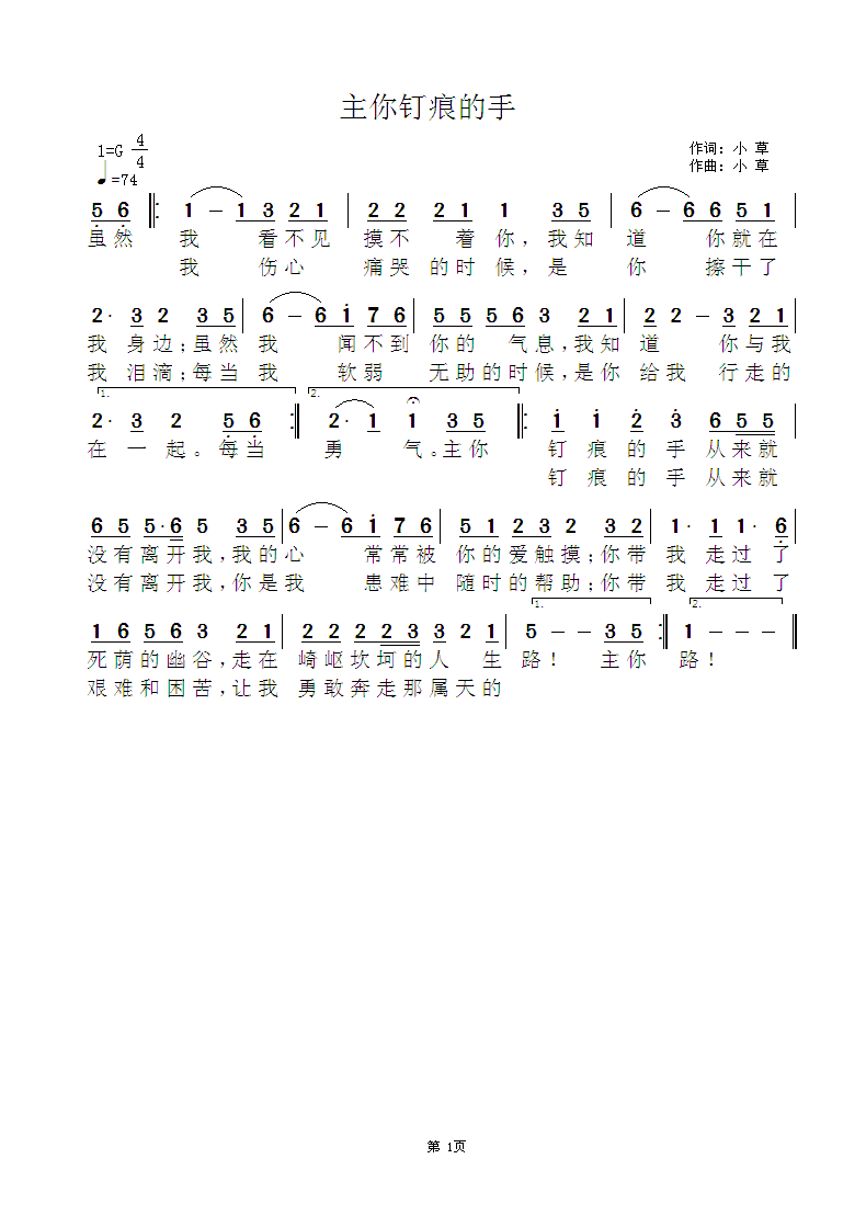 《主你钉痕的手 官方简谱》