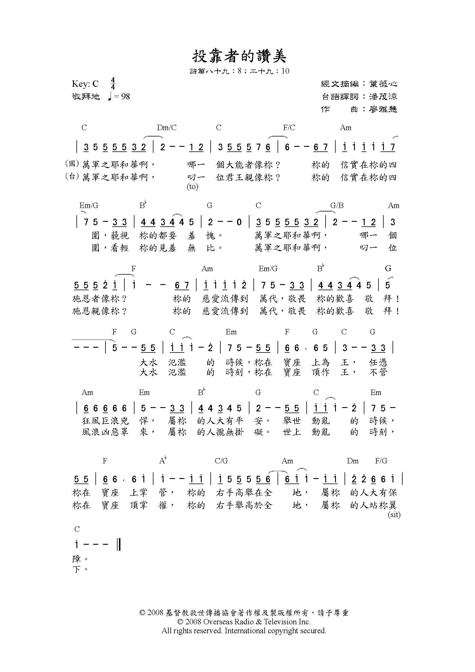 《投靠者的赞美 原版谱》