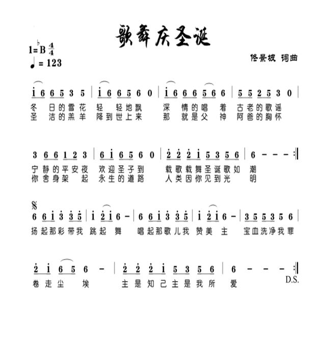 《歌舞庆圣诞 简谱》