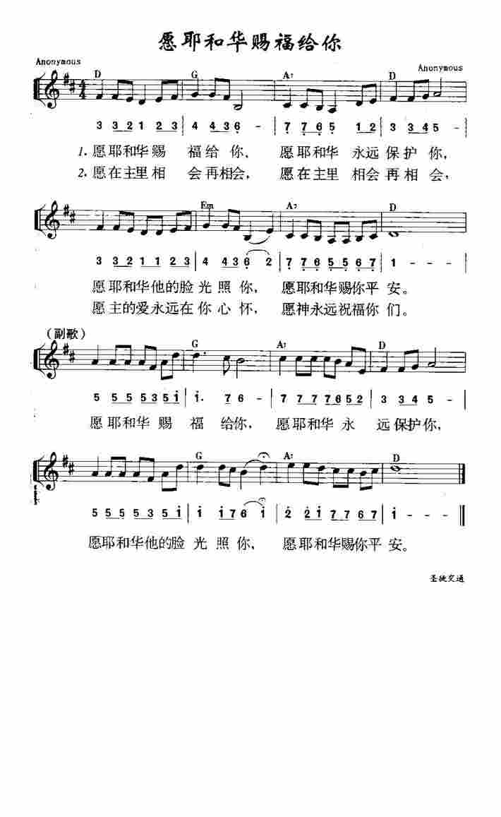 《第601首 - 愿耶和华赐福给你》