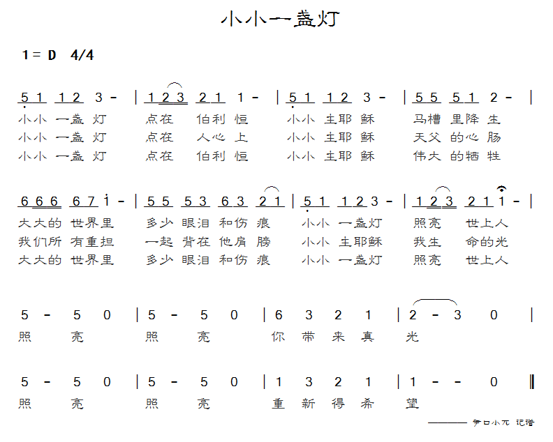 《小小一盏灯 简谱》