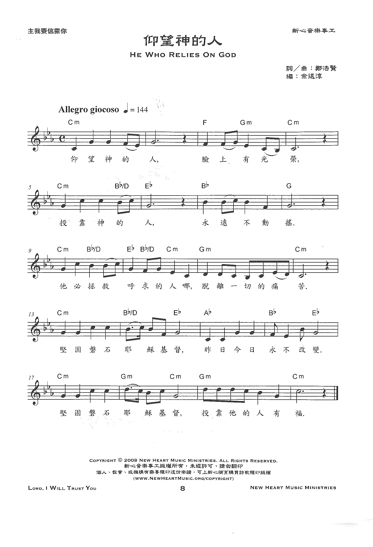 《仰望神的人 官方和弦五线谱》