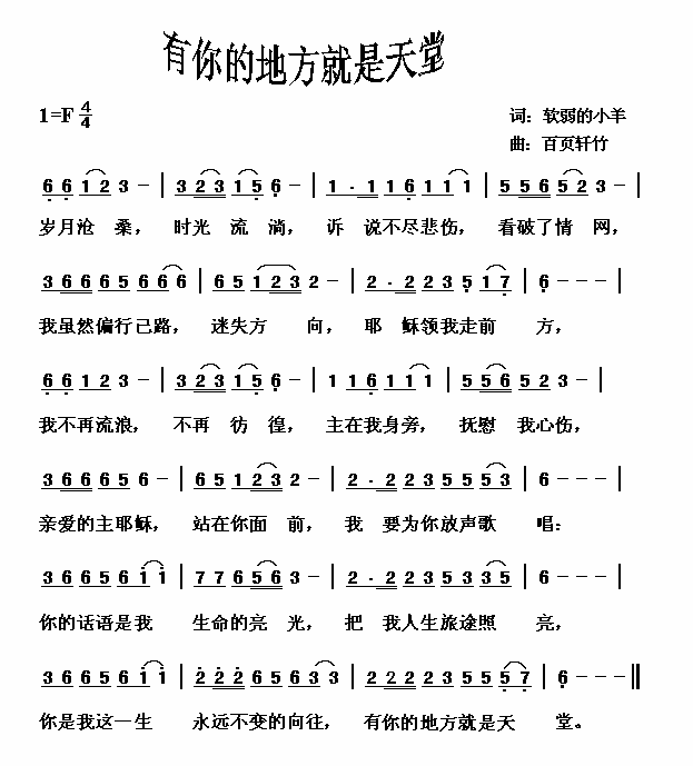 《有你的地方就是天堂 简谱》