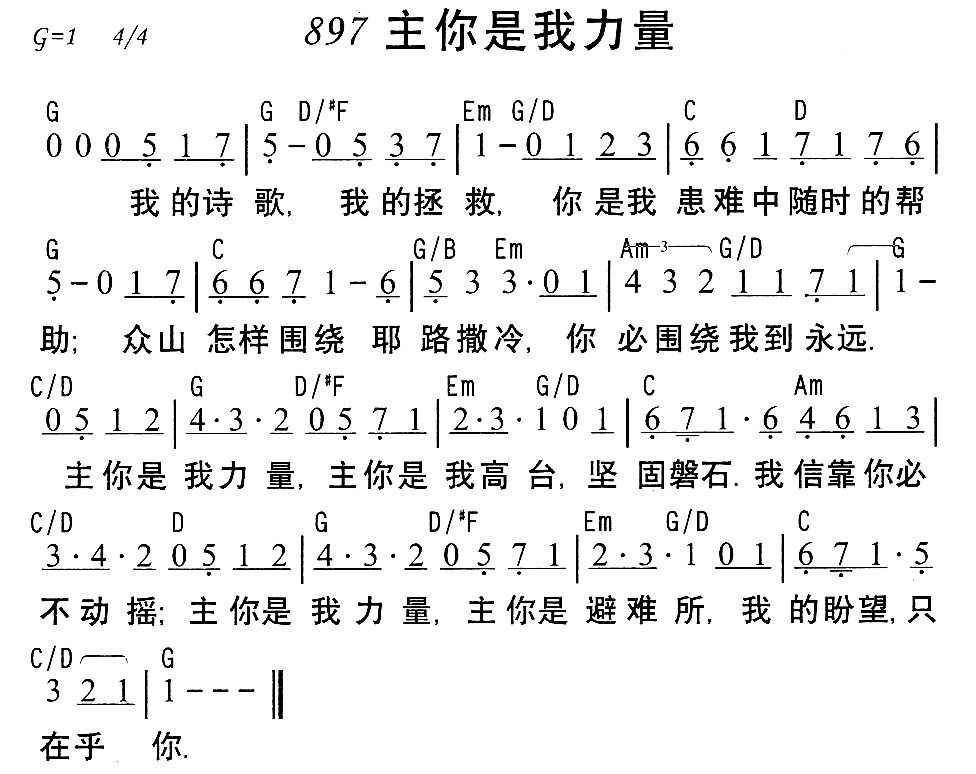 《897主你是我力量》