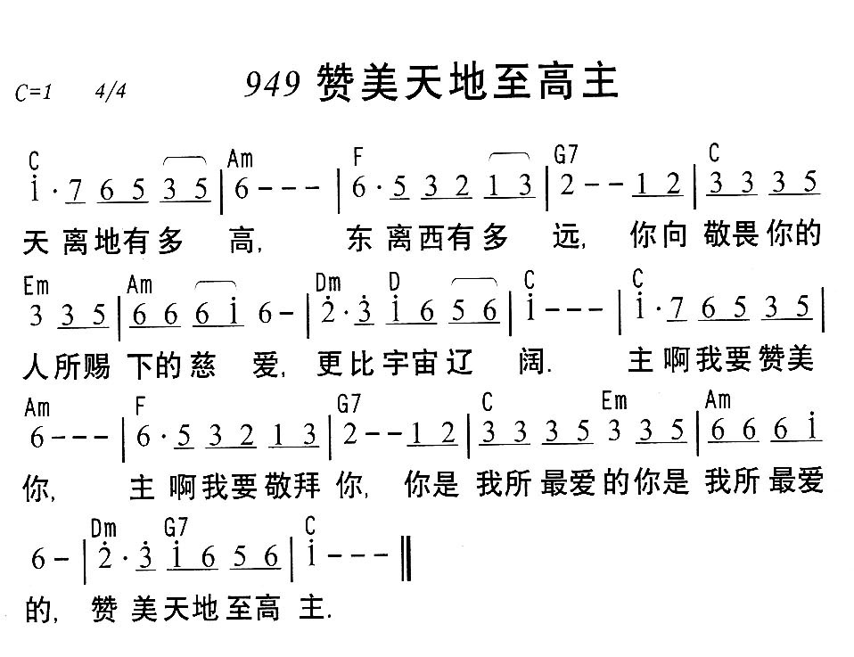 《949赞美天地至高主》