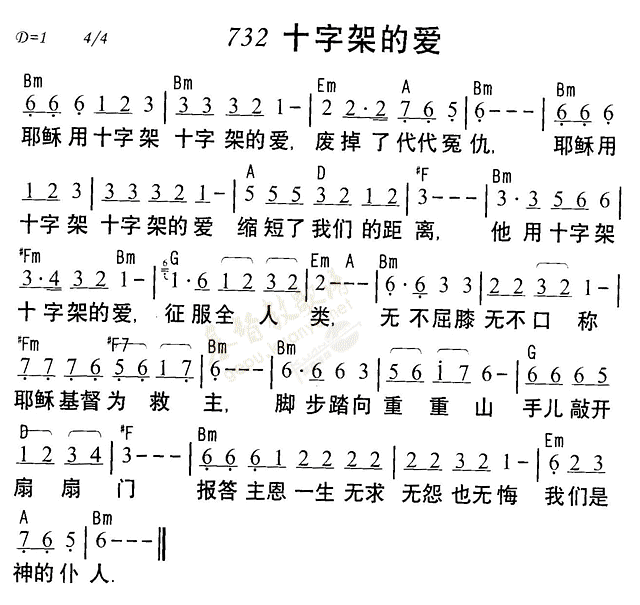 《第732首 - 十字架的爱》