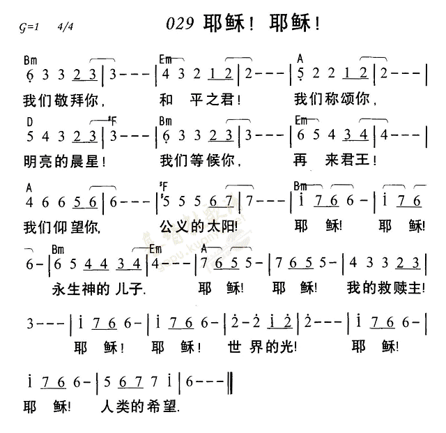 《第29首 - 耶稣耶稣》