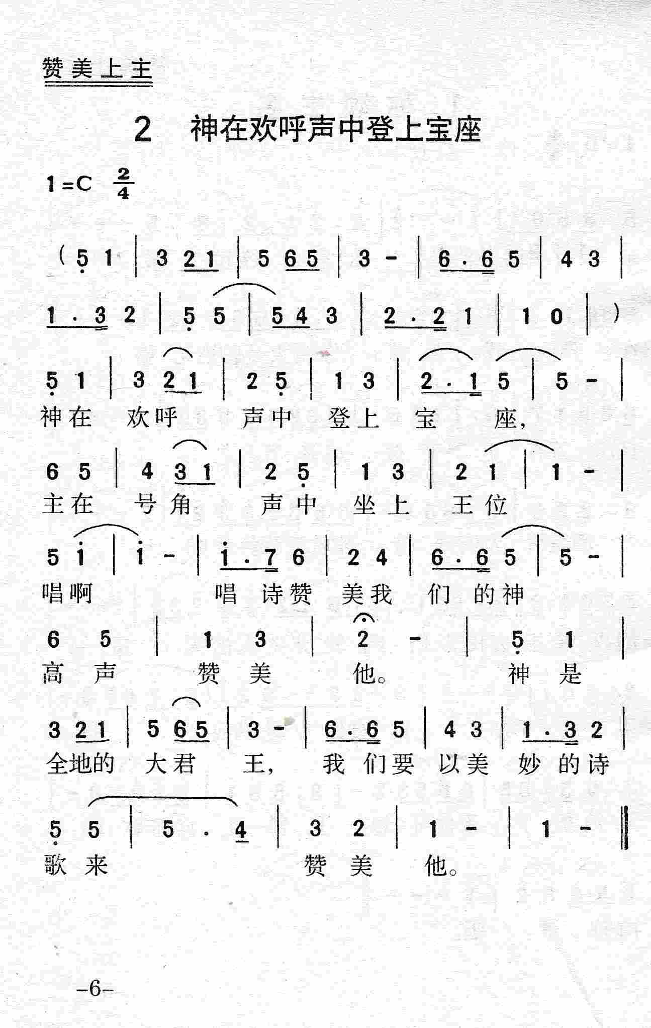《第2首 - 神在欢呼声中登上宝座》