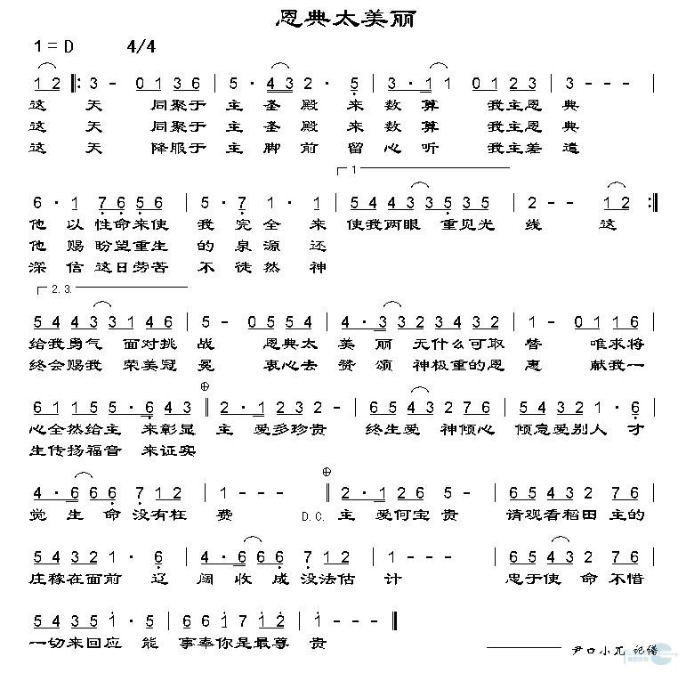 《恩典太美丽 简谱》