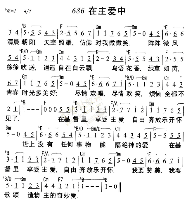 《第686首 - 在主爱中》