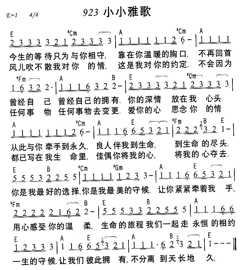 《923小小雅歌》