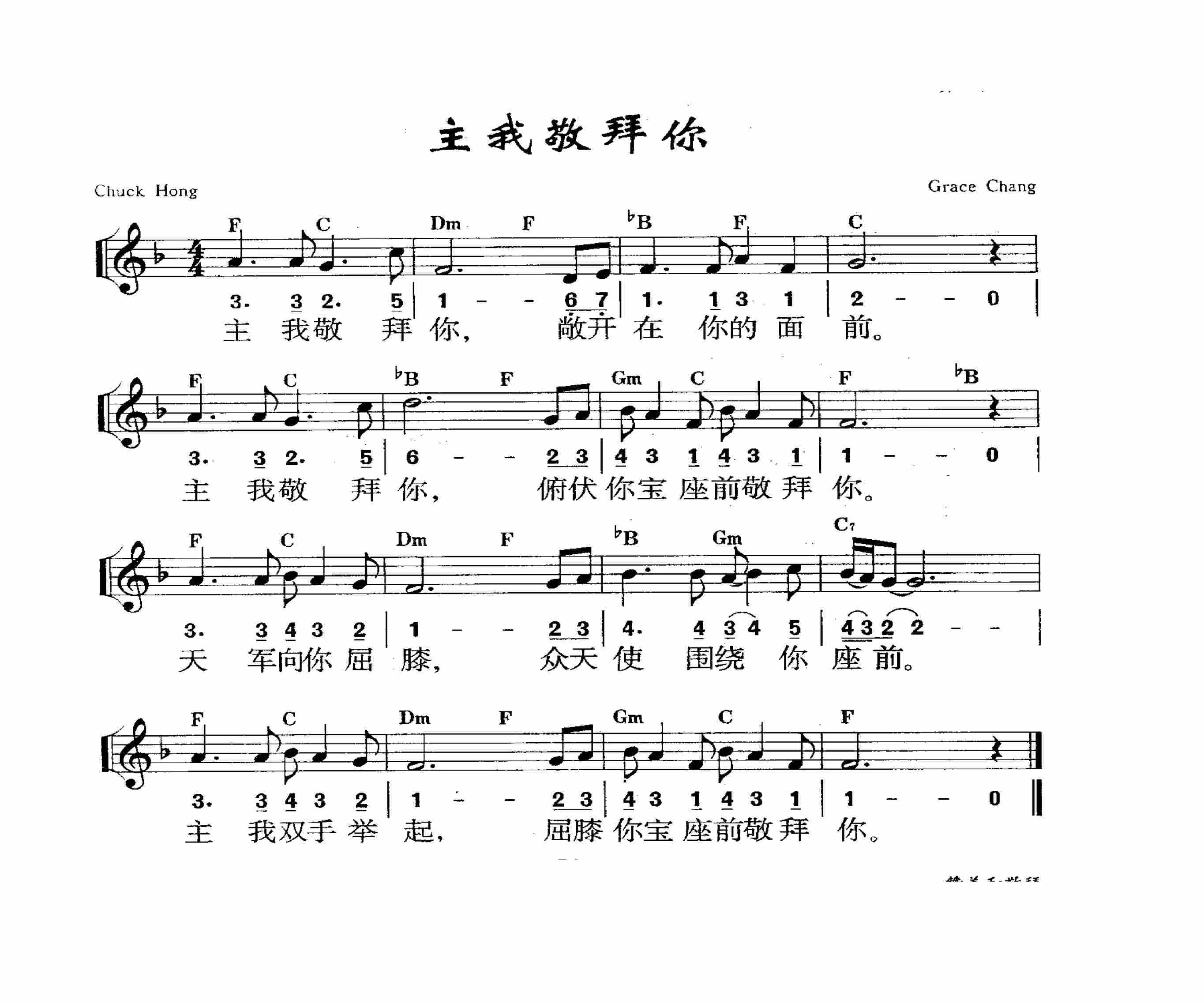 《第101首 - 主我敬拜你》
