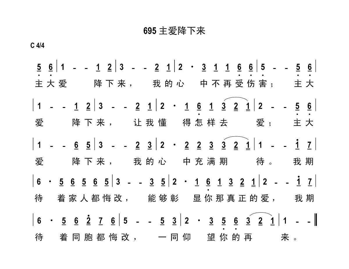 《主大爱降下来 简谱》