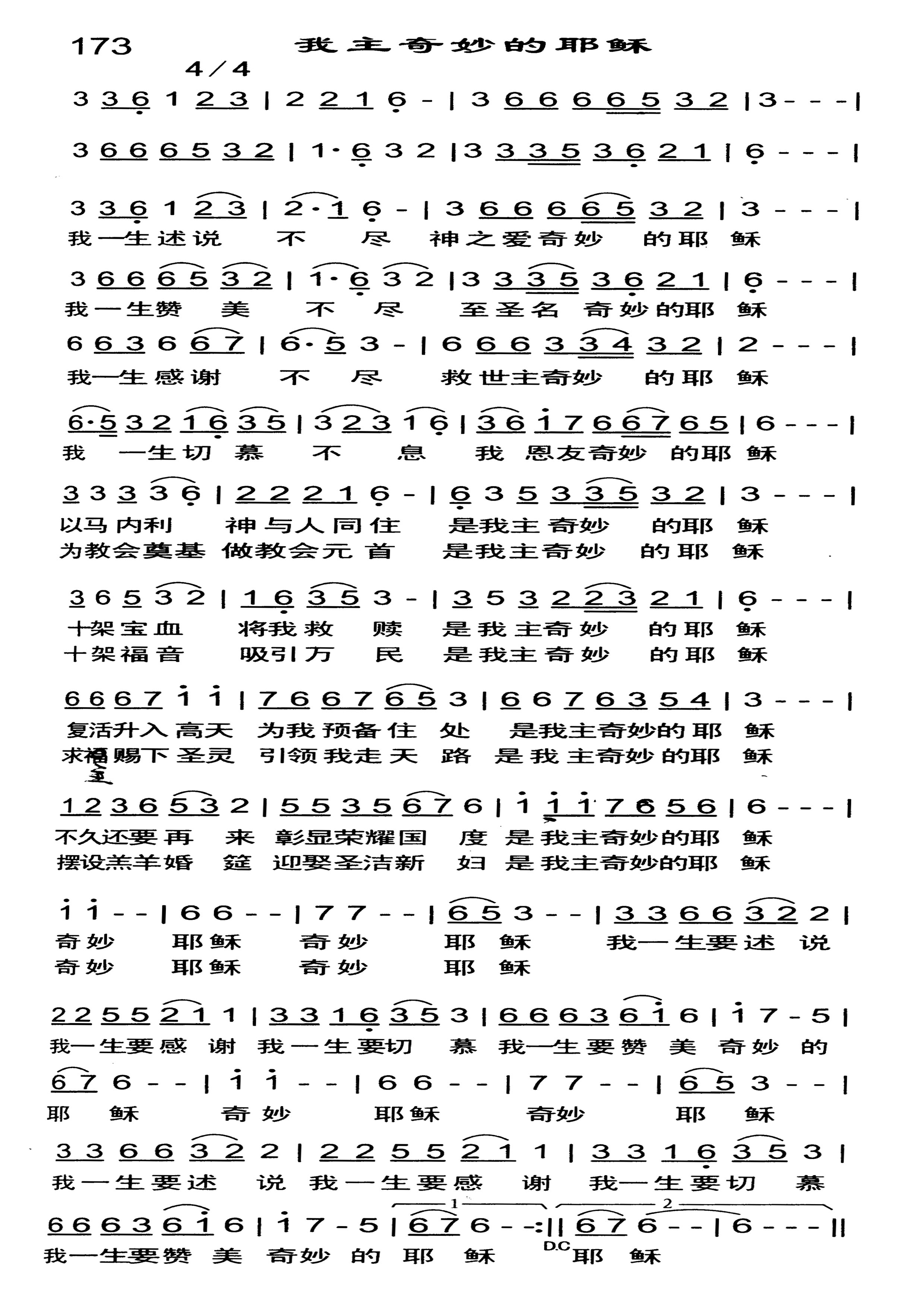 《我主奇妙的耶稣 简谱》
