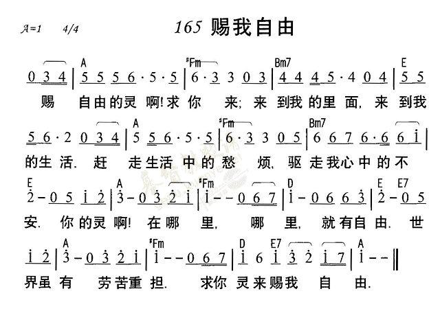 《第165首 - 赐我自由》