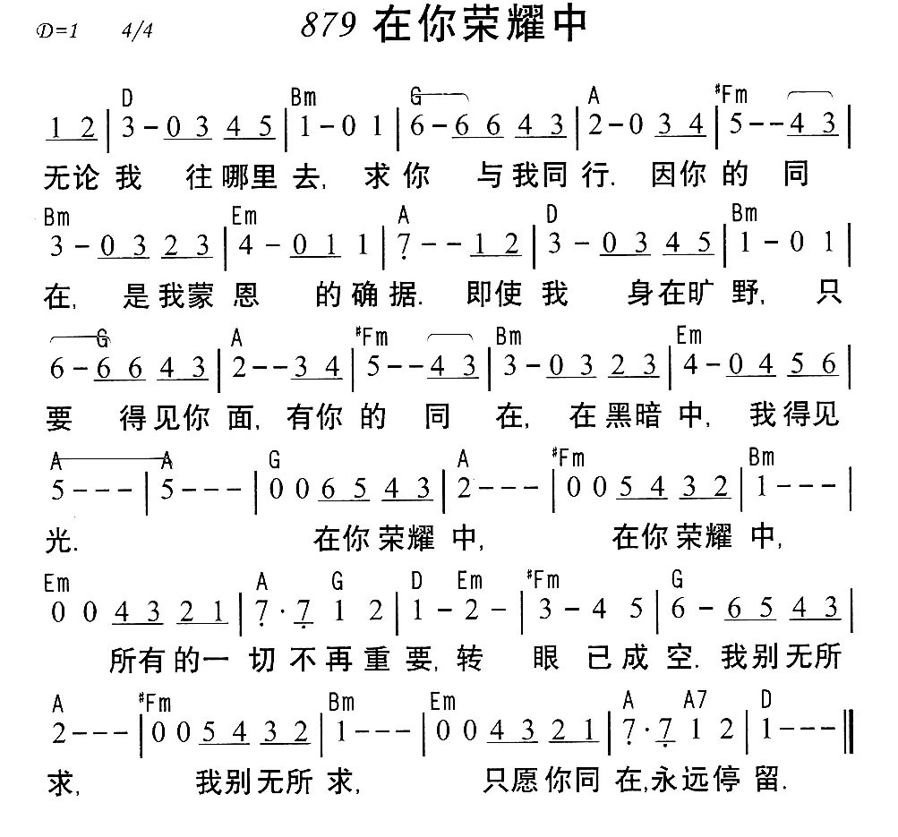 《879在你荣耀中》