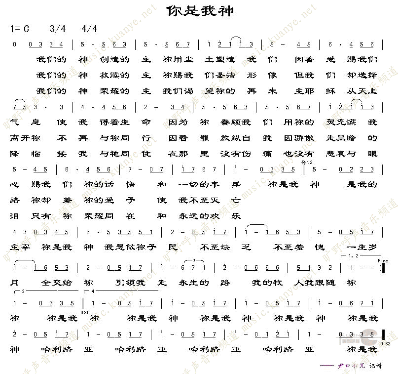 《你是我神（全版） 简谱》