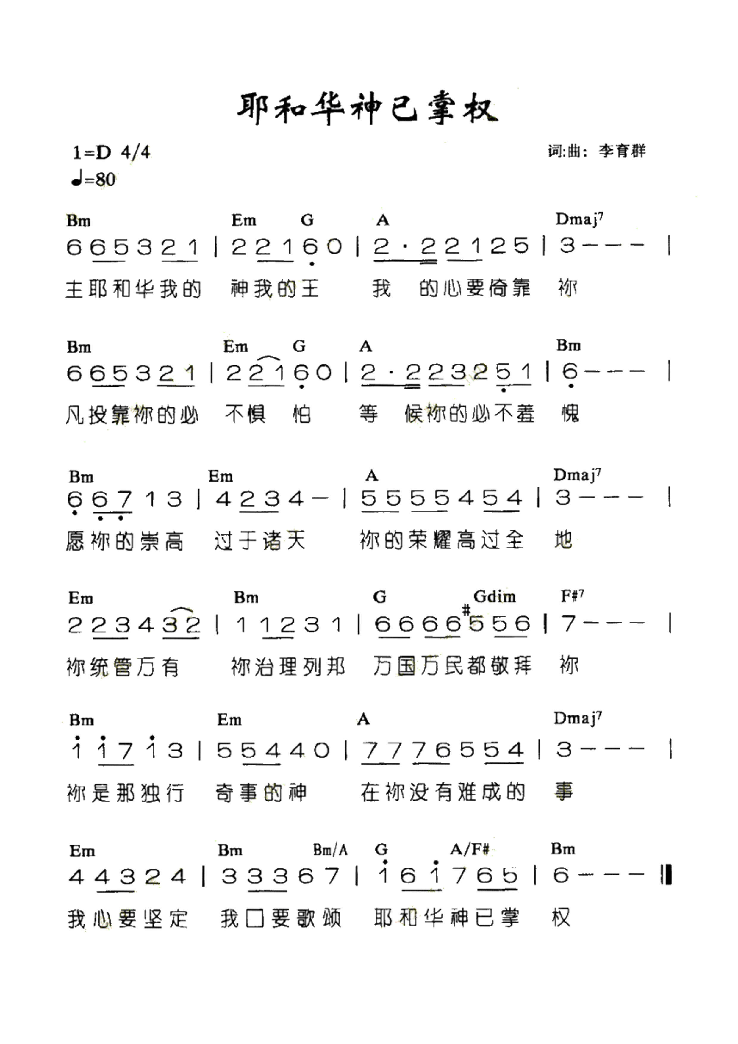 《耶和华神已掌权 和弦简谱》