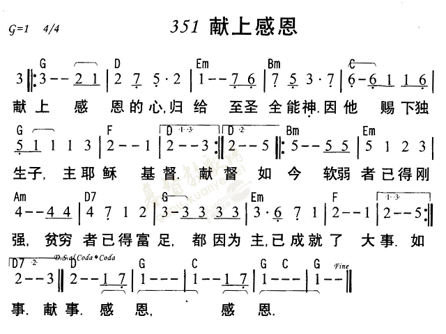《第351首 - 献上感恩》