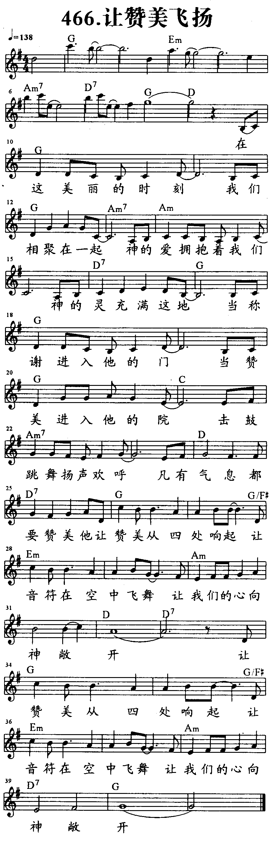 《第466首 - 让赞美飞扬》